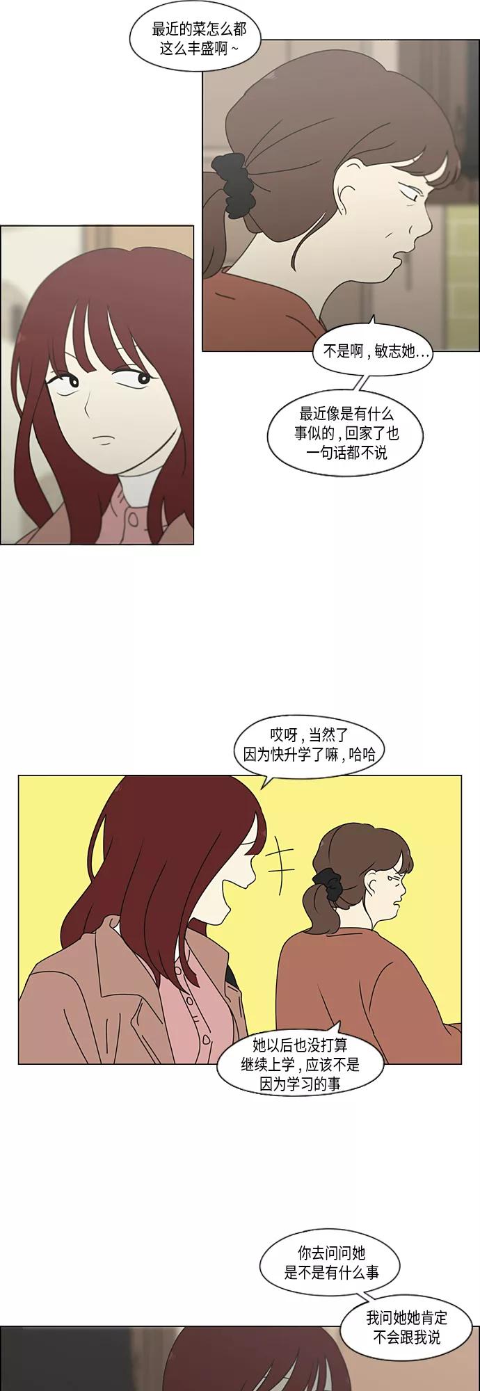 《恋爱革命》[第347话] Thinking 第8页