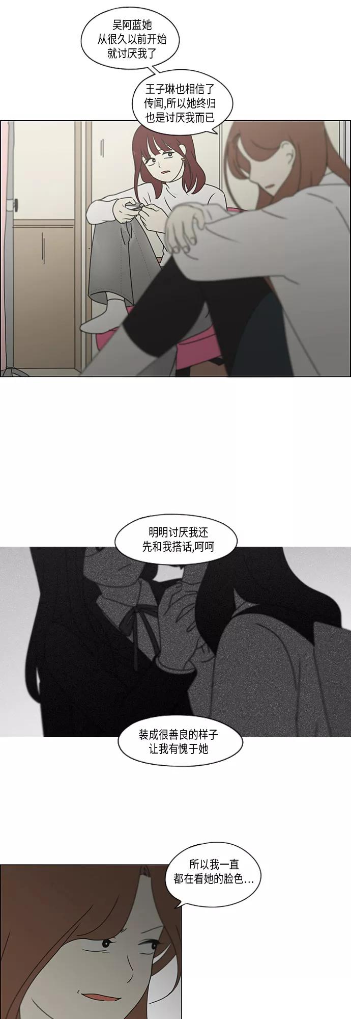 《恋爱革命》[第347话] Thinking 第22页