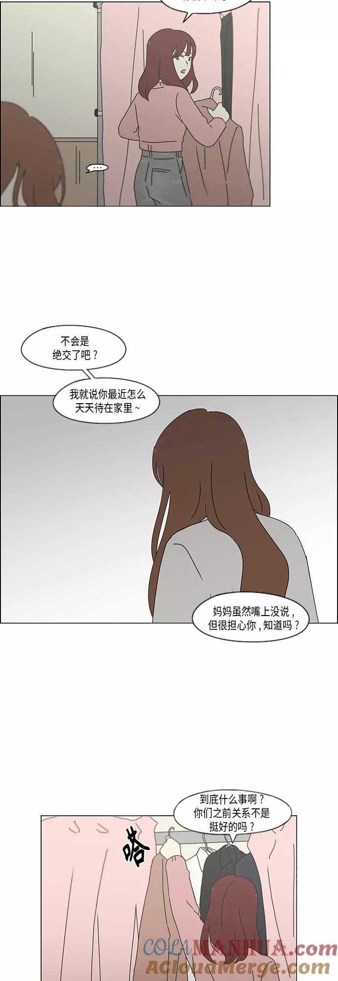 《恋爱革命》[第347话] Thinking 第13页