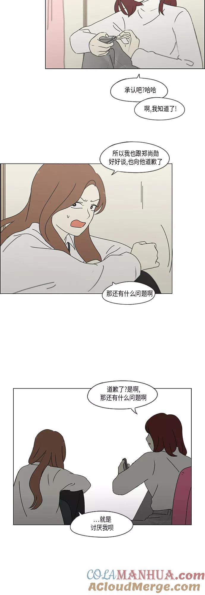 《恋爱革命》[第347话] Thinking 第21页