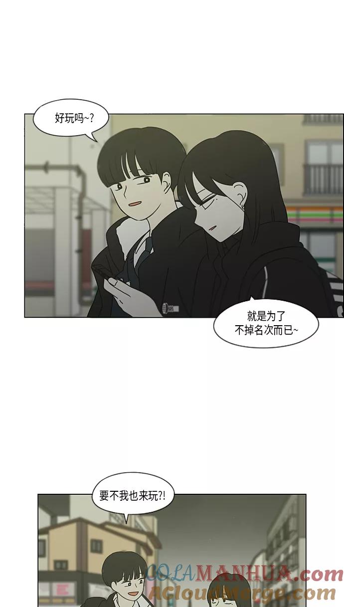 《恋爱革命》[第347话] Thinking 第41页