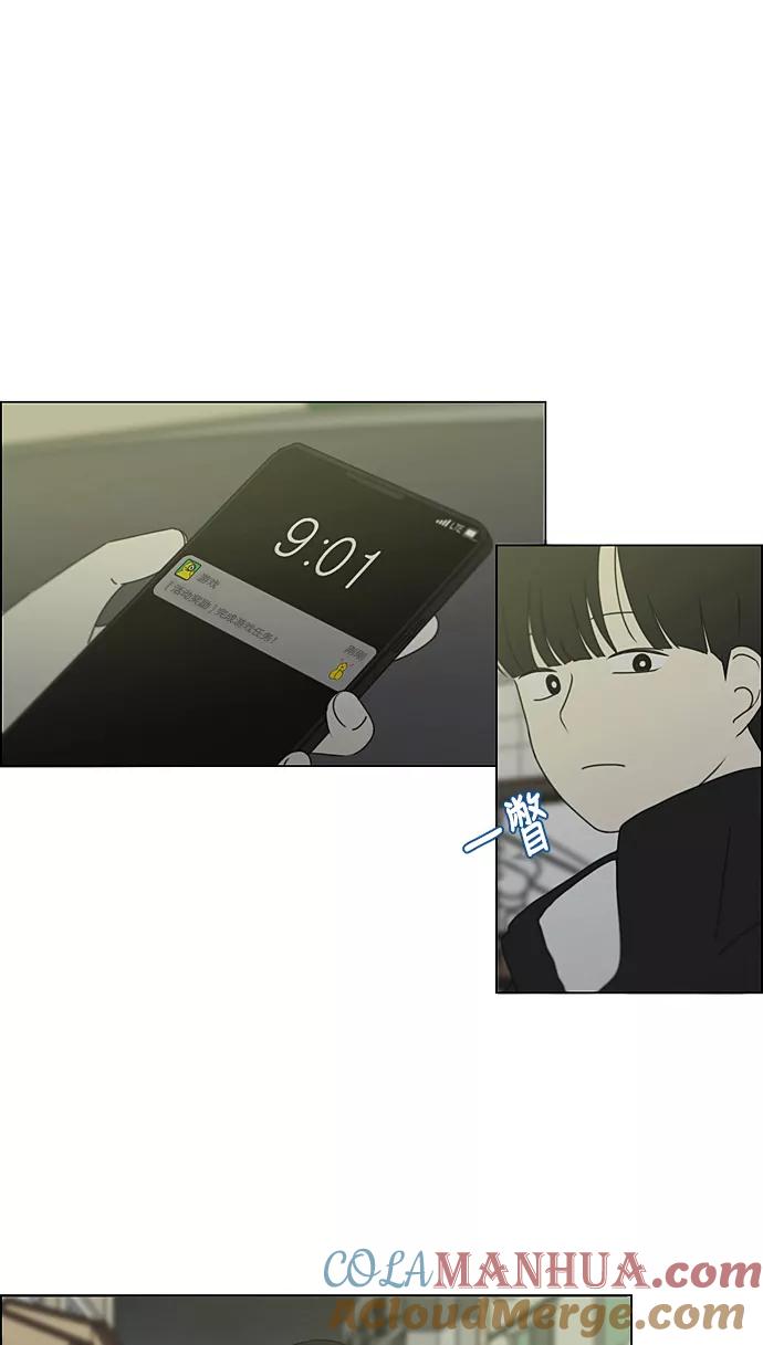 《恋爱革命》[第347话] Thinking 第39页