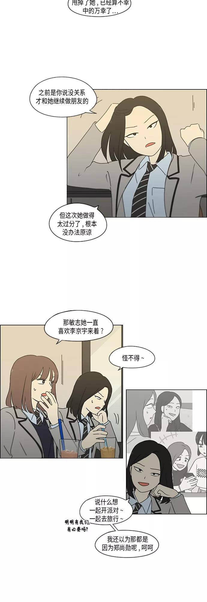 《恋爱革命》[第347话] Thinking 第4页