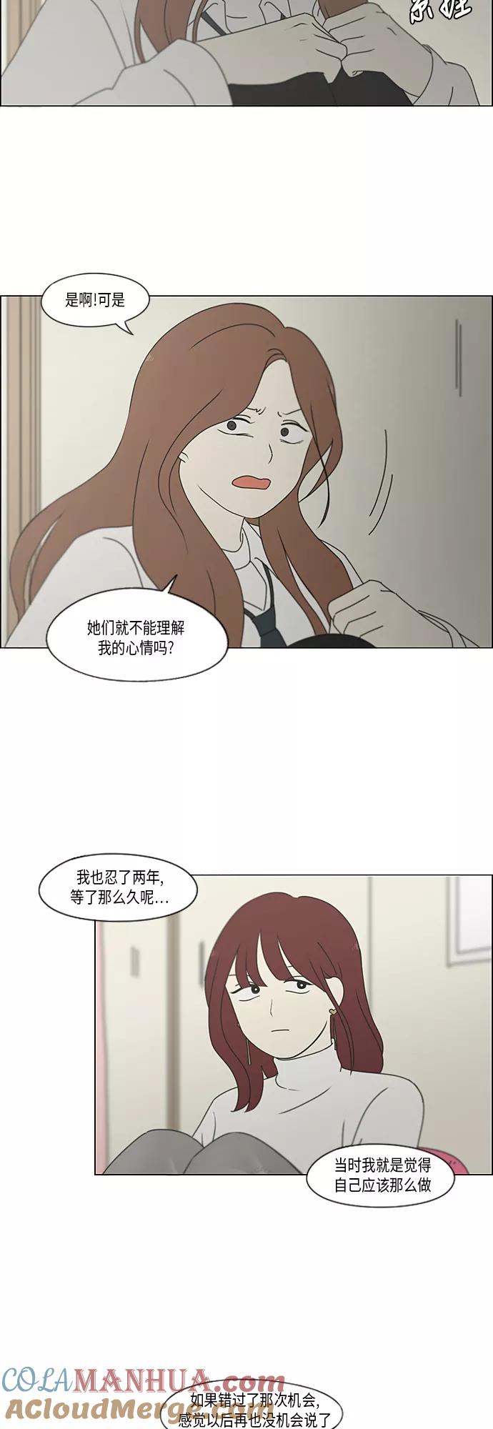 《恋爱革命》[第347话] Thinking 第19页