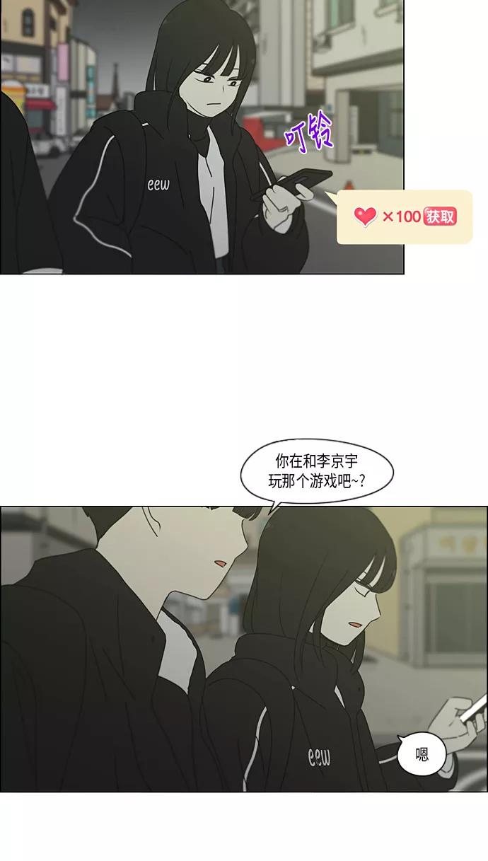 《恋爱革命》[第347话] Thinking 第40页