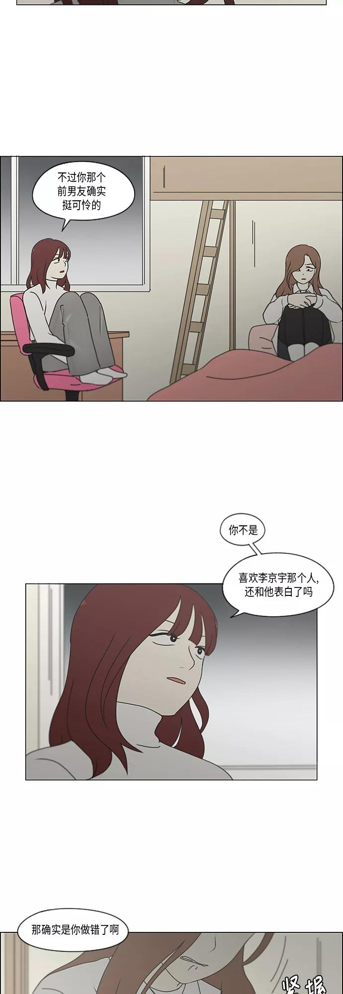 《恋爱革命》[第347话] Thinking 第18页