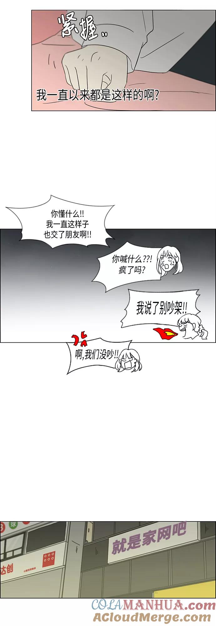 《恋爱革命》[第347话] Thinking 第31页
