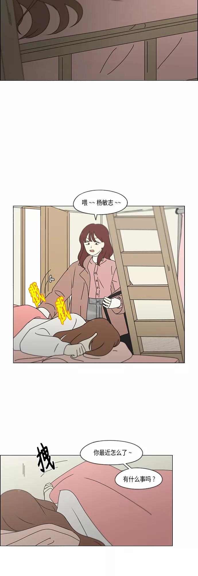 《恋爱革命》[第347话] Thinking 第10页