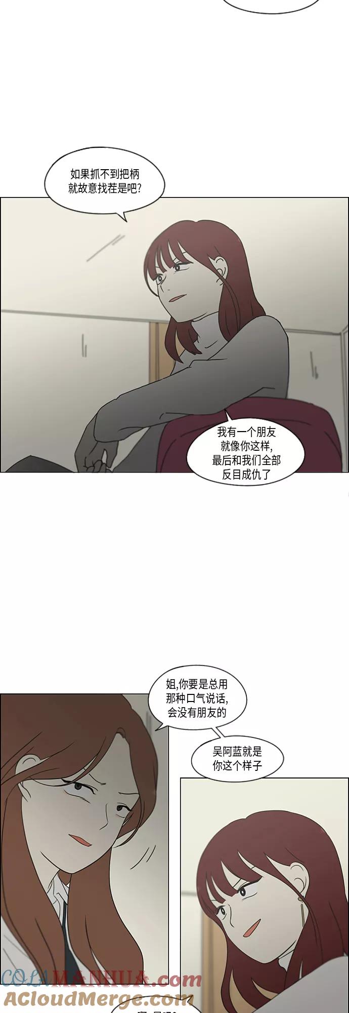 《恋爱革命》[第347话] Thinking 第29页