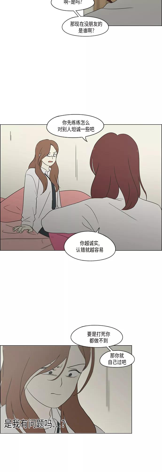 《恋爱革命》[第347话] Thinking 第30页