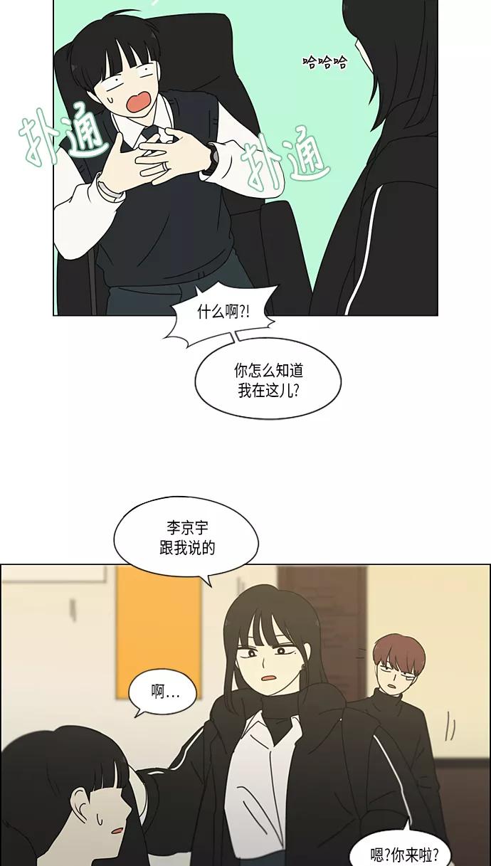 《恋爱革命》[第347话] Thinking 第34页