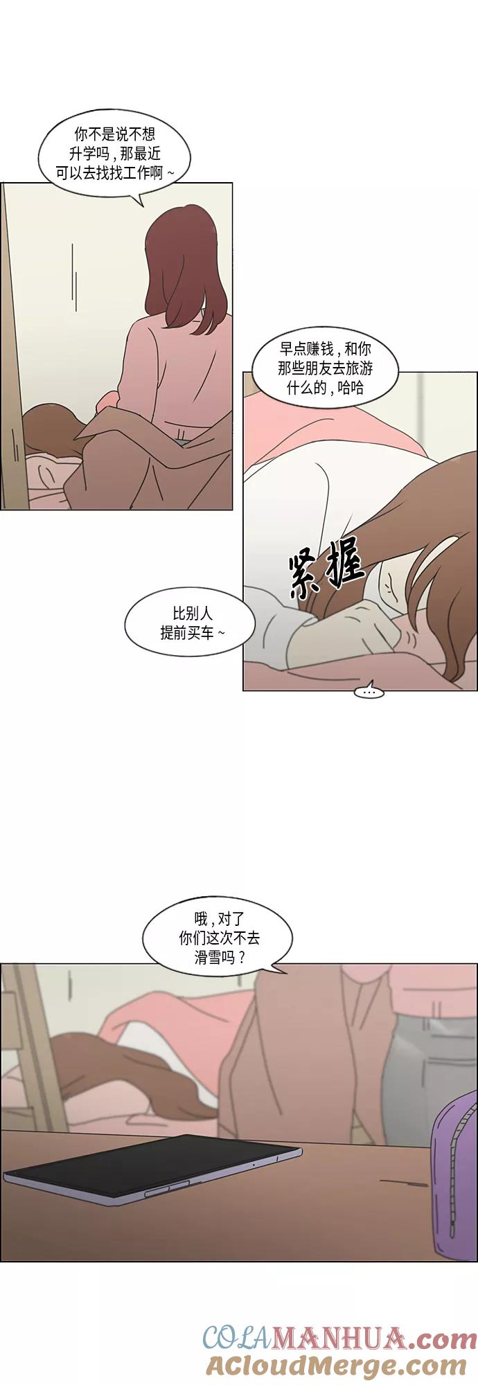 《恋爱革命》[第347话] Thinking 第11页