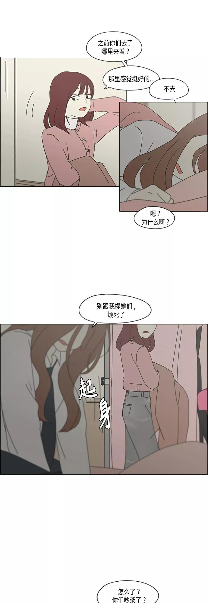 《恋爱革命》[第347话] Thinking 第12页