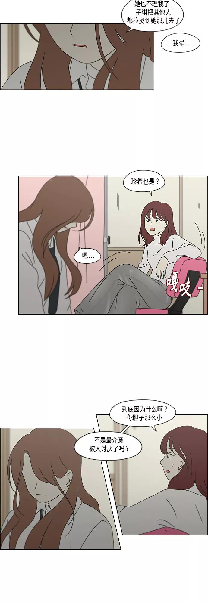 《恋爱革命》[第347话] Thinking 第16页