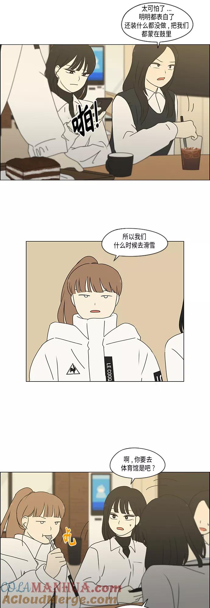 《恋爱革命》[第347话] Thinking 第5页