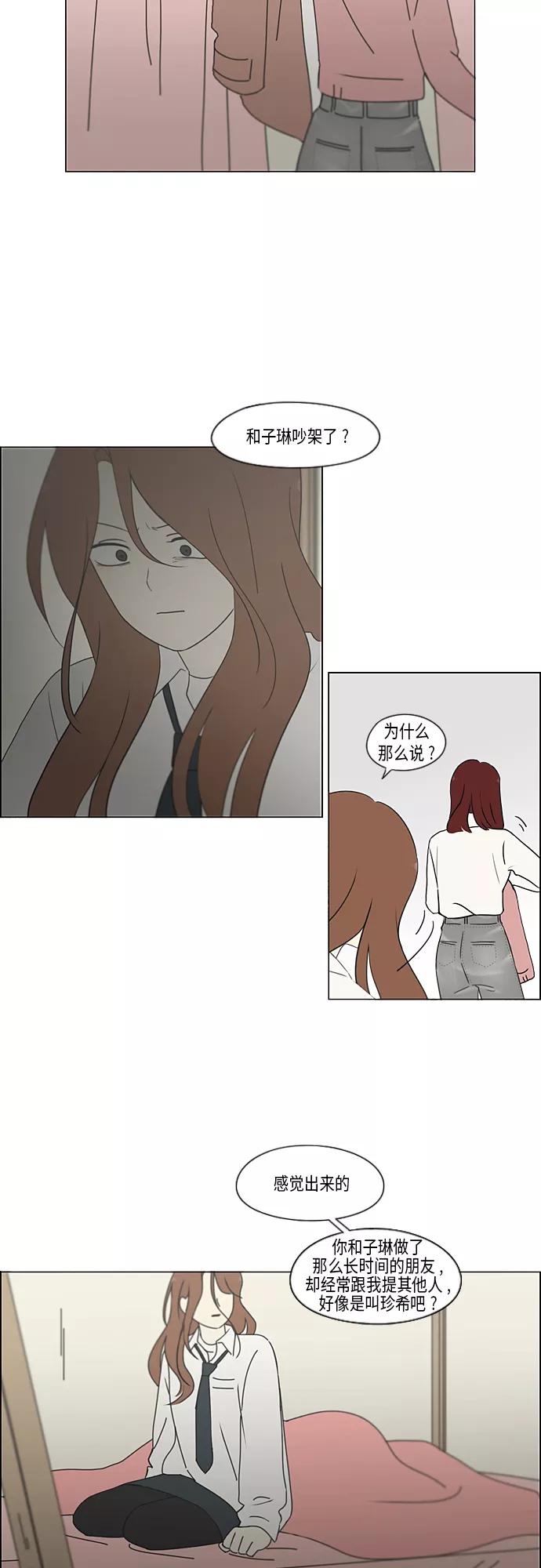 《恋爱革命》[第347话] Thinking 第14页