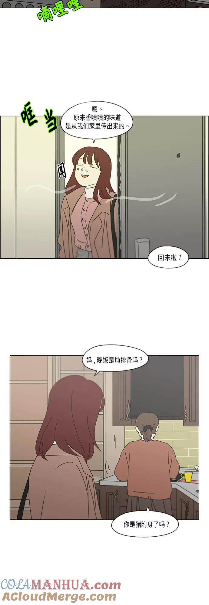 《恋爱革命》[第347话] Thinking 第7页