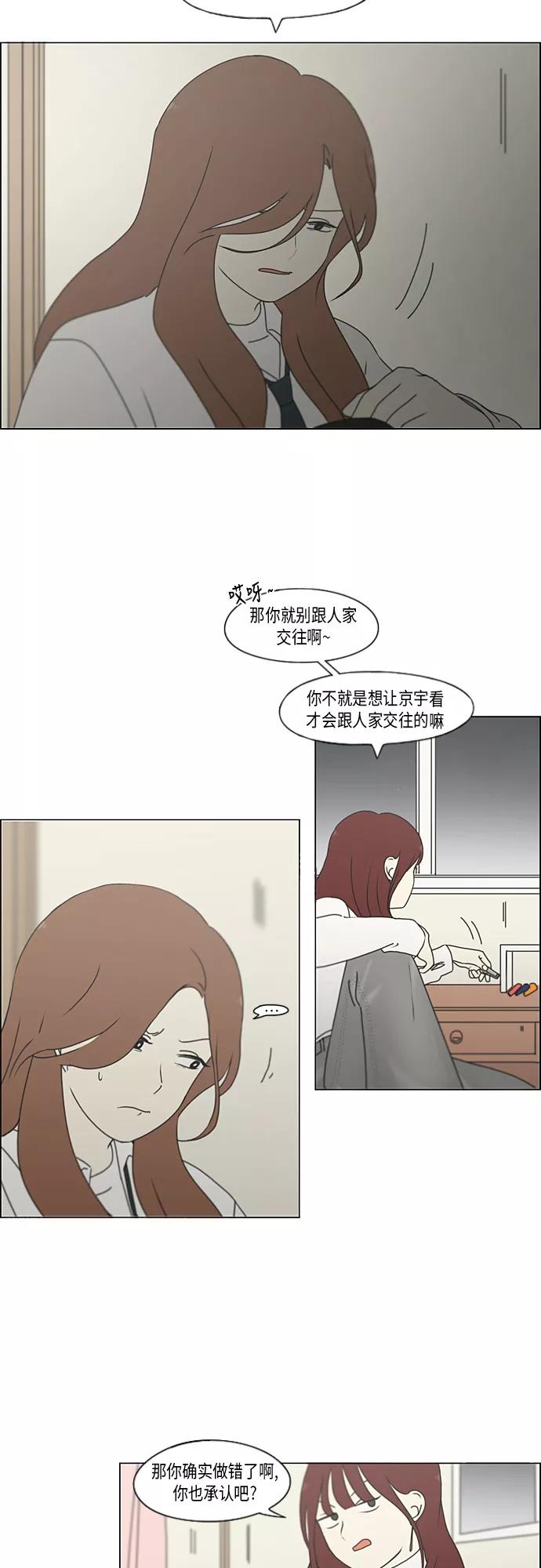 《恋爱革命》[第347话] Thinking 第20页