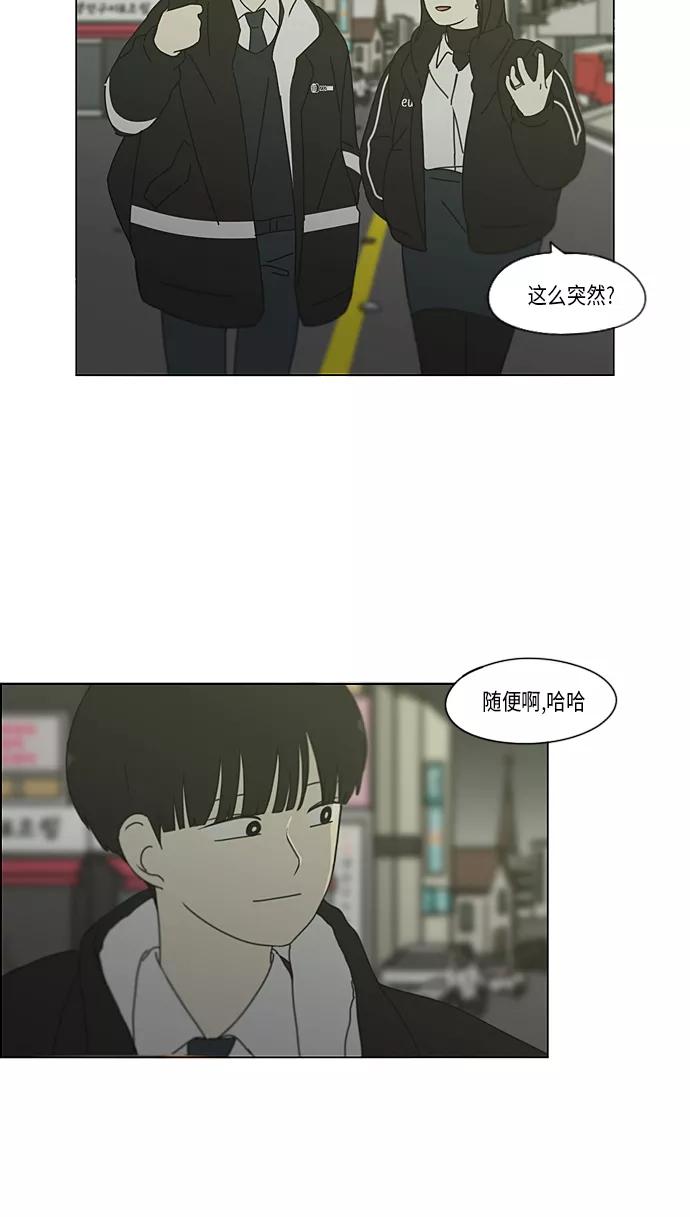 《恋爱革命》[第347话] Thinking 第42页
