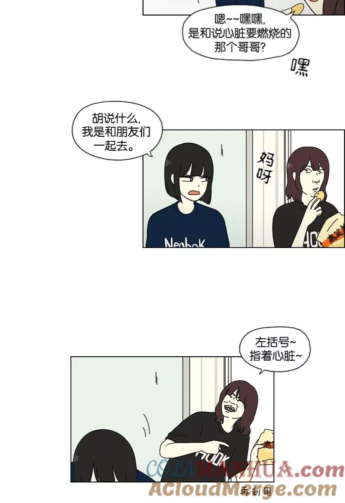 《恋爱革命》[第34话] kikiki…ki… kiwi王子 第21页