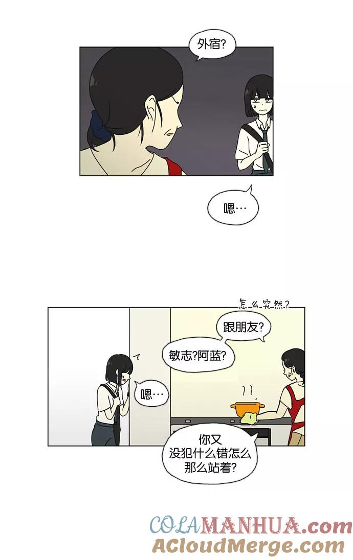 《恋爱革命》[第34话] kikiki…ki… kiwi王子 第3页