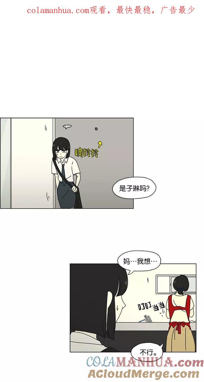 《恋爱革命》[第34话] kikiki…ki… kiwi王子 第1页