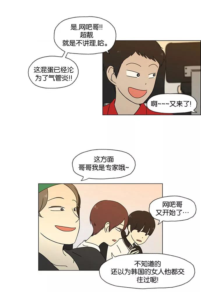 《恋爱革命》[第34话] kikiki…ki… kiwi王子 第14页