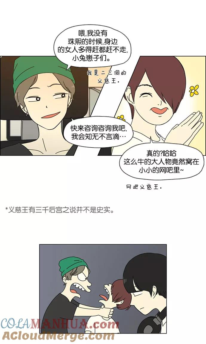 《恋爱革命》[第34话] kikiki…ki… kiwi王子 第15页