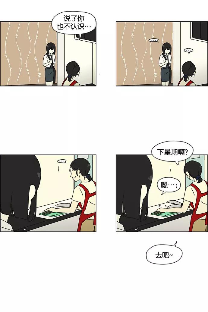 《恋爱革命》[第34话] kikiki…ki… kiwi王子 第6页