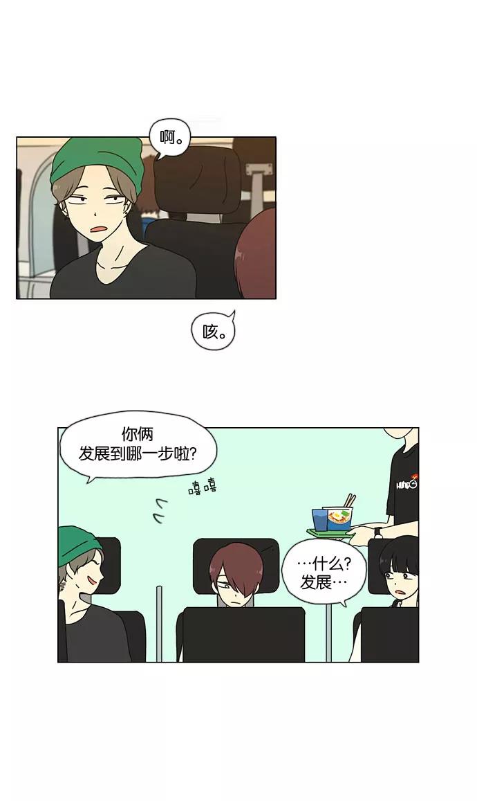 《恋爱革命》[第34话] kikiki…ki… kiwi王子 第16页