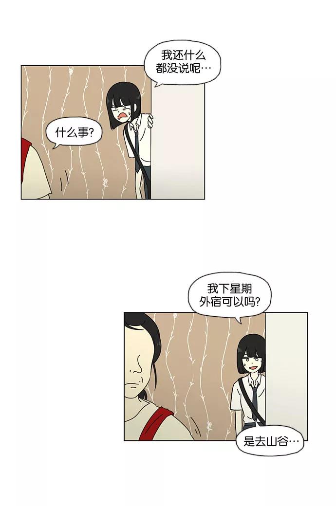 《恋爱革命》[第34话] kikiki…ki… kiwi王子 第2页