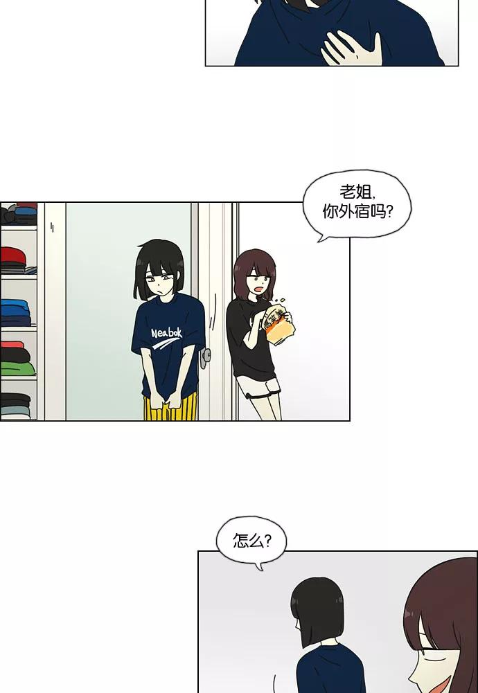 《恋爱革命》[第34话] kikiki…ki… kiwi王子 第20页