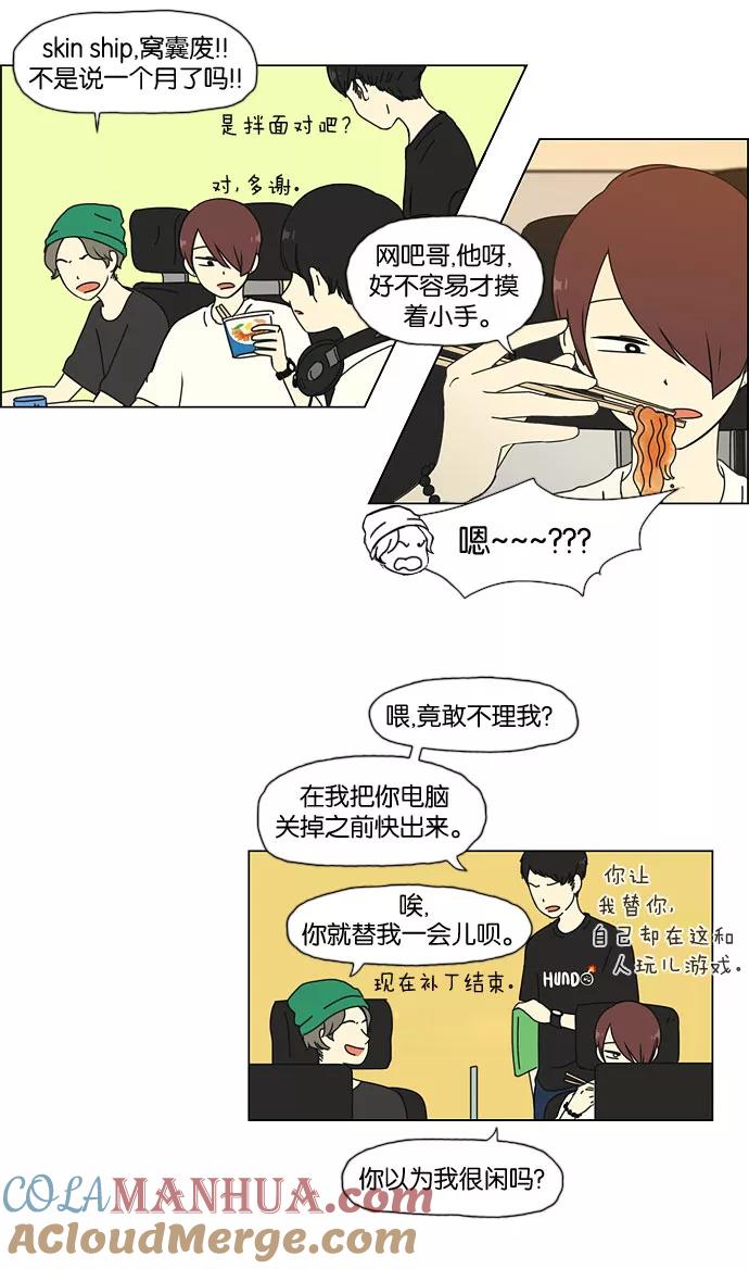 《恋爱革命》[第34话] kikiki…ki… kiwi王子 第17页