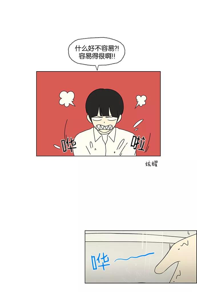 《恋爱革命》[第34话] kikiki…ki… kiwi王子 第32页