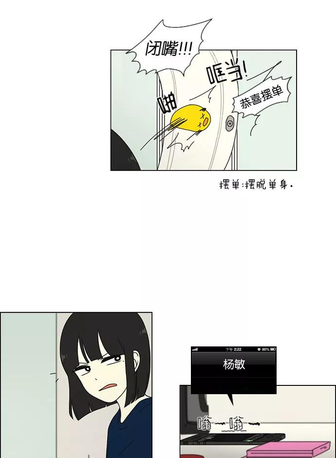 《恋爱革命》[第34话] kikiki…ki… kiwi王子 第26页