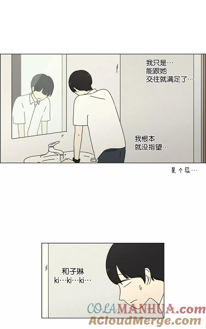 《恋爱革命》[第34话] kikiki…ki… kiwi王子 第33页