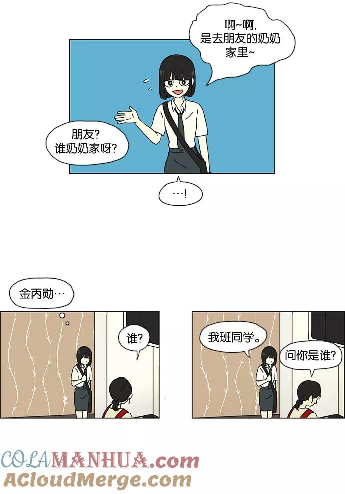 《恋爱革命》[第34话] kikiki…ki… kiwi王子 第5页