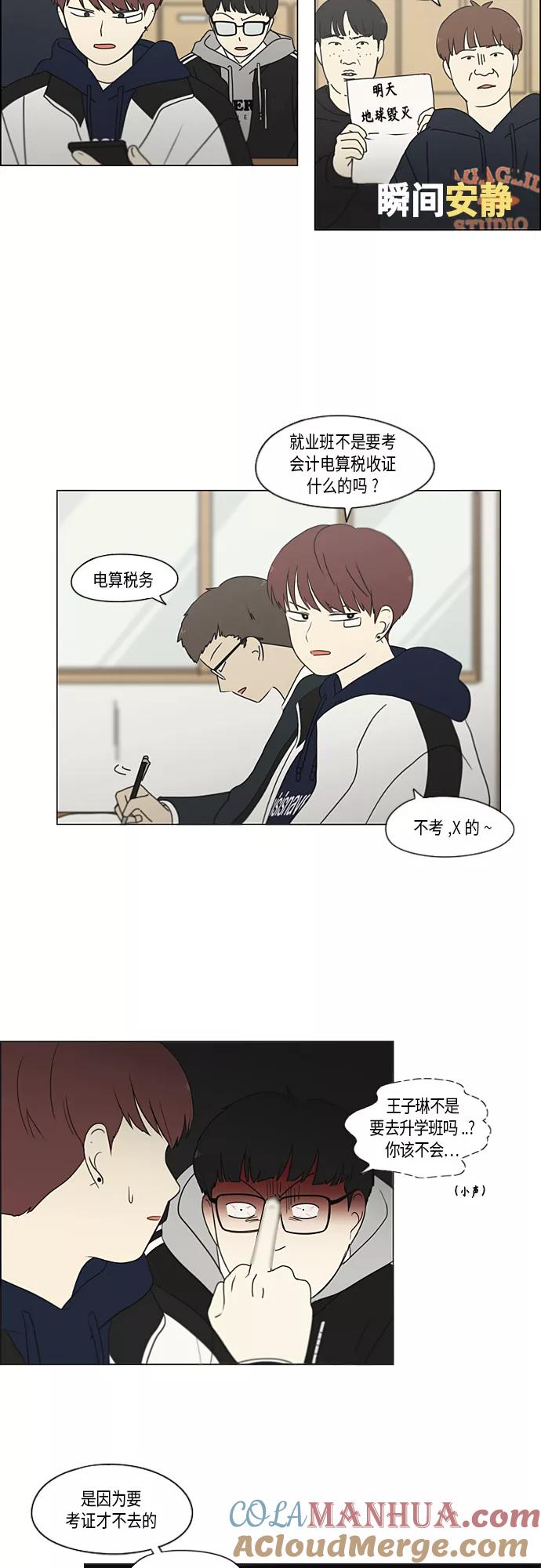 《恋爱革命》[第348话] GOOD BYE，二年级！ 第27页