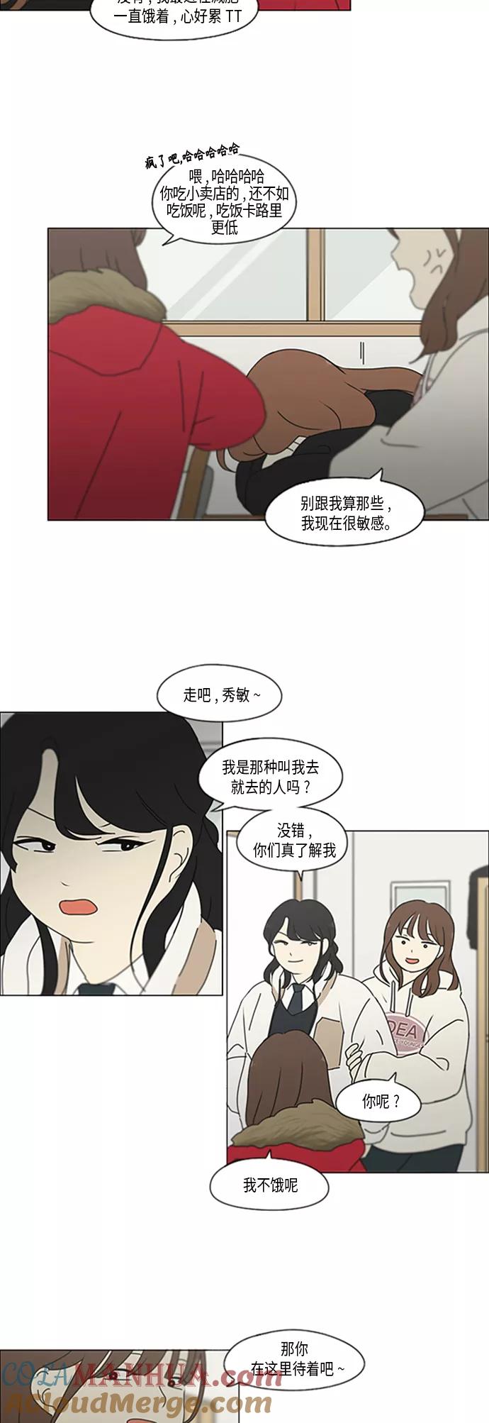 《恋爱革命》[第348话] GOOD BYE，二年级！ 第13页