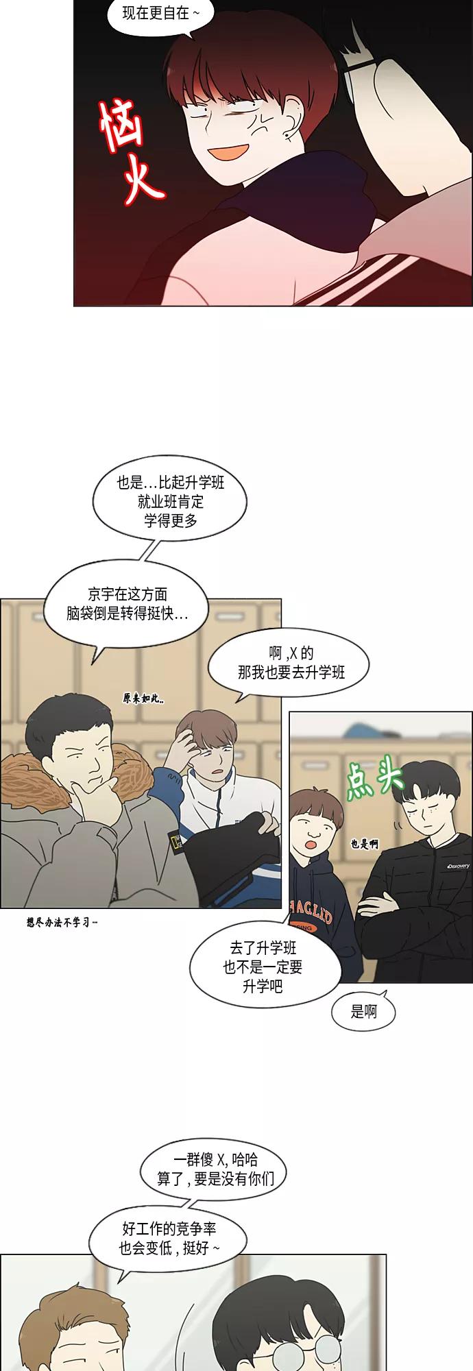 《恋爱革命》[第348话] GOOD BYE，二年级！ 第28页