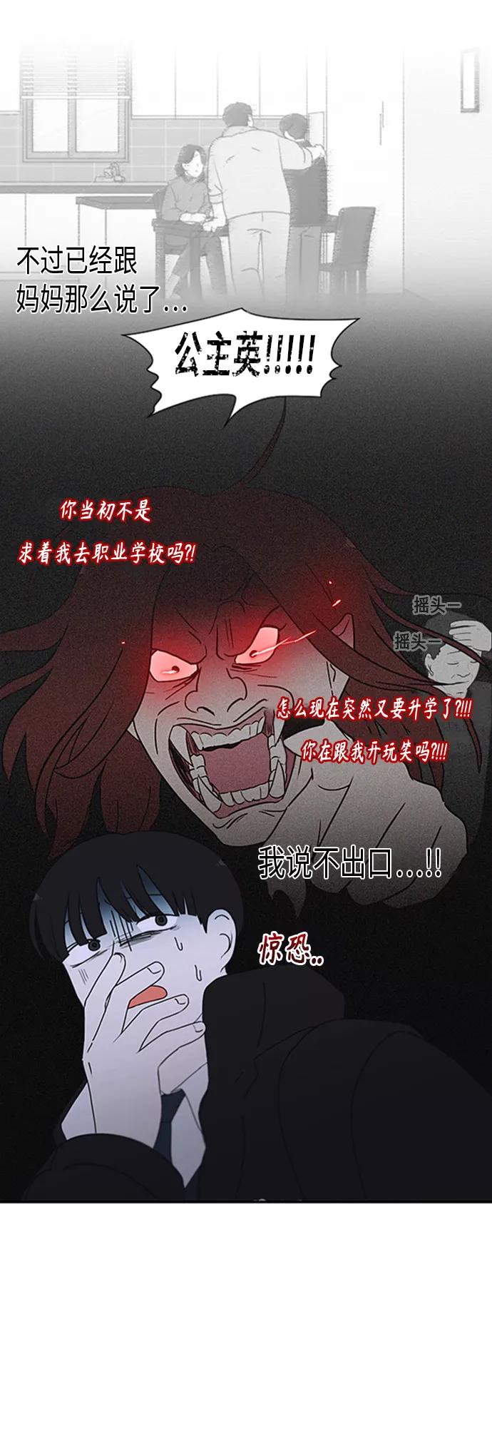 《恋爱革命》[第348话] GOOD BYE，二年级！ 第4页