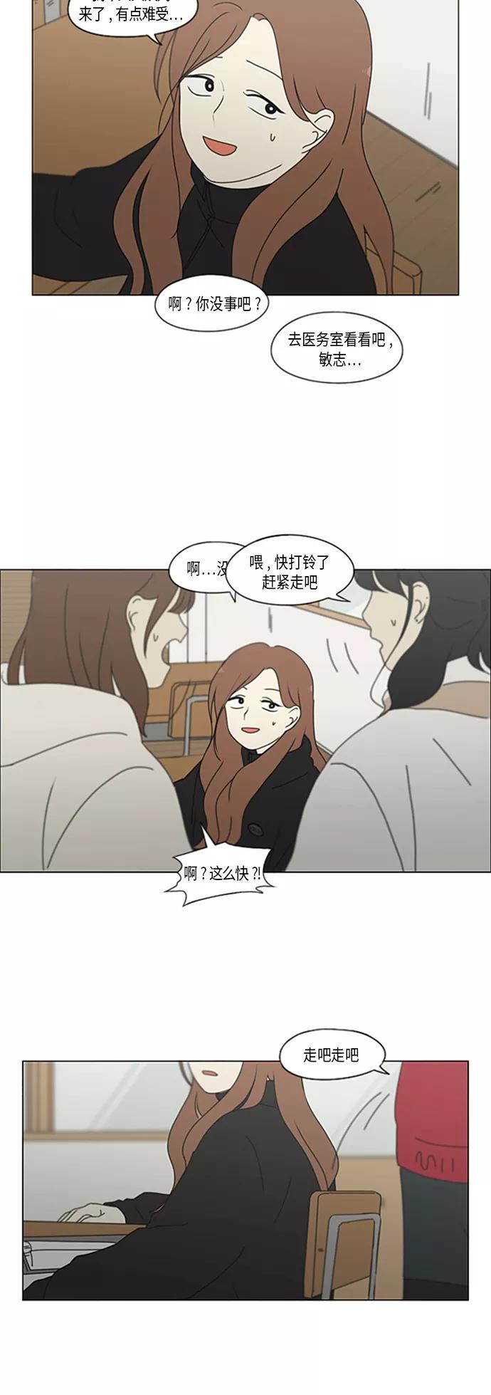 《恋爱革命》[第348话] GOOD BYE，二年级！ 第16页