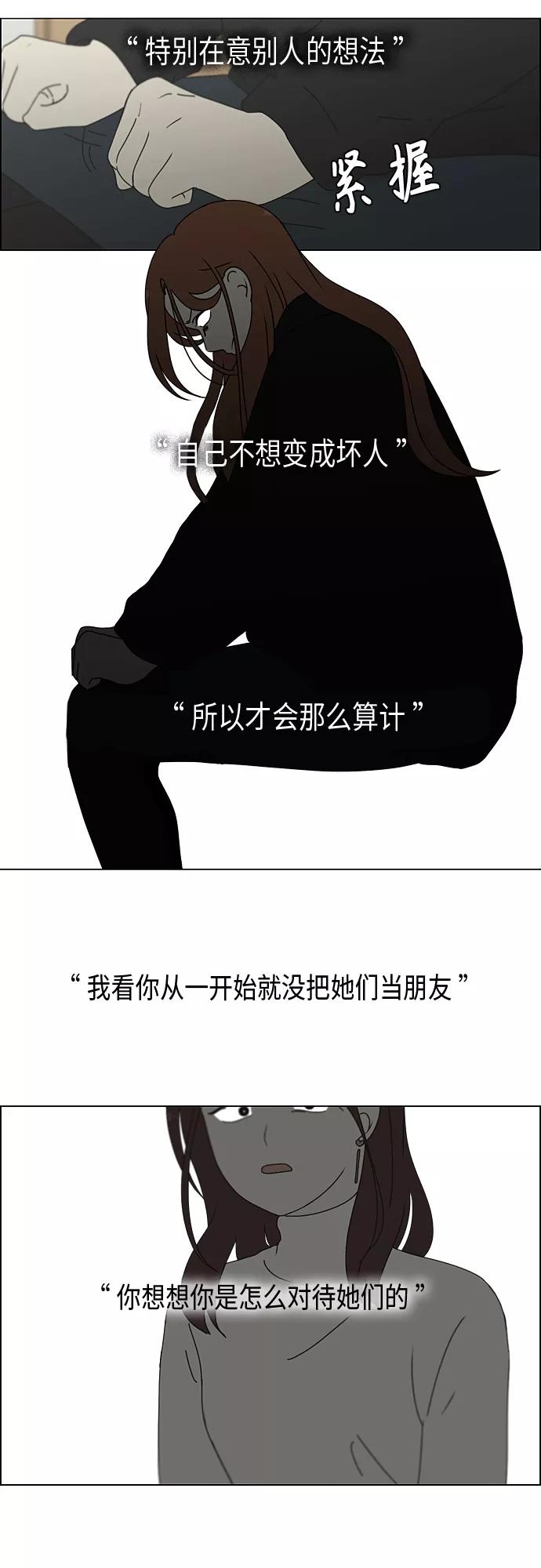 《恋爱革命》[第348话] GOOD BYE，二年级！ 第18页