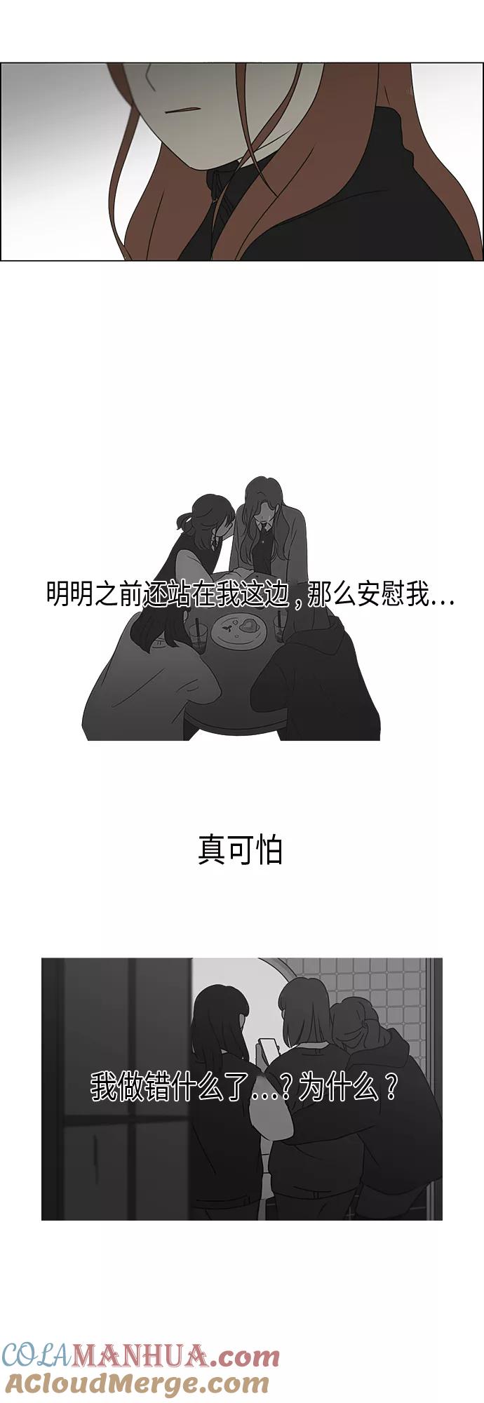 《恋爱革命》[第348话] GOOD BYE，二年级！ 第17页