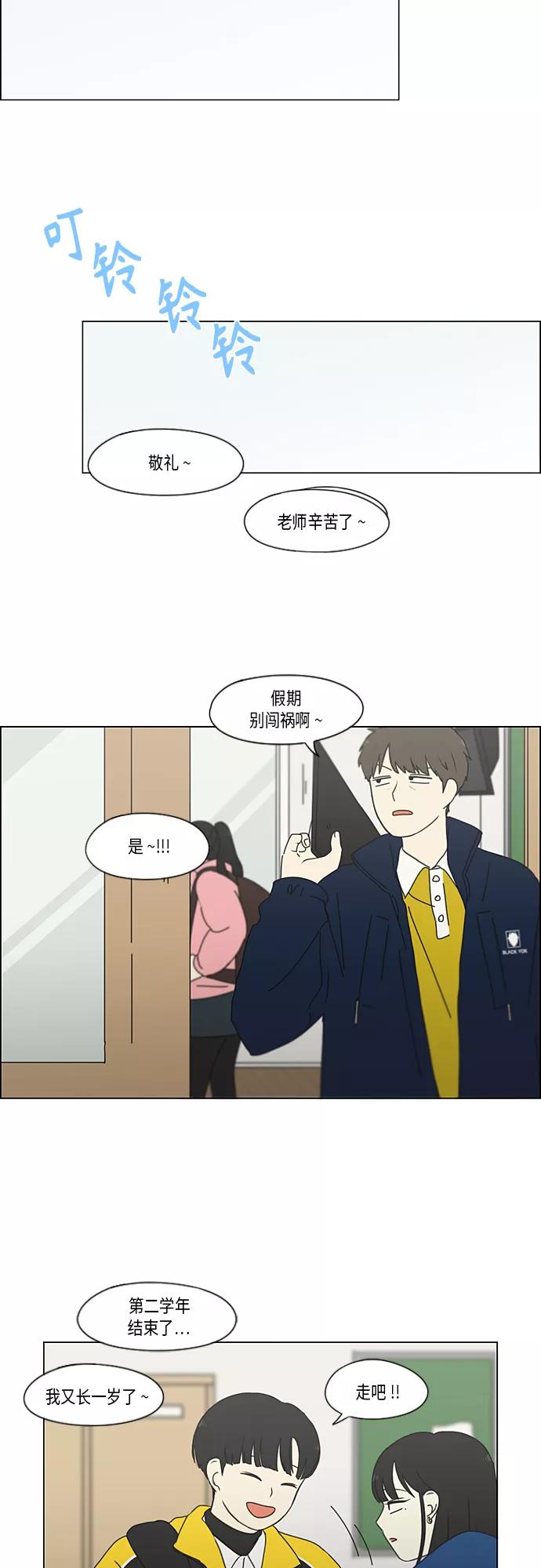 《恋爱革命》[第348话] GOOD BYE，二年级！ 第30页