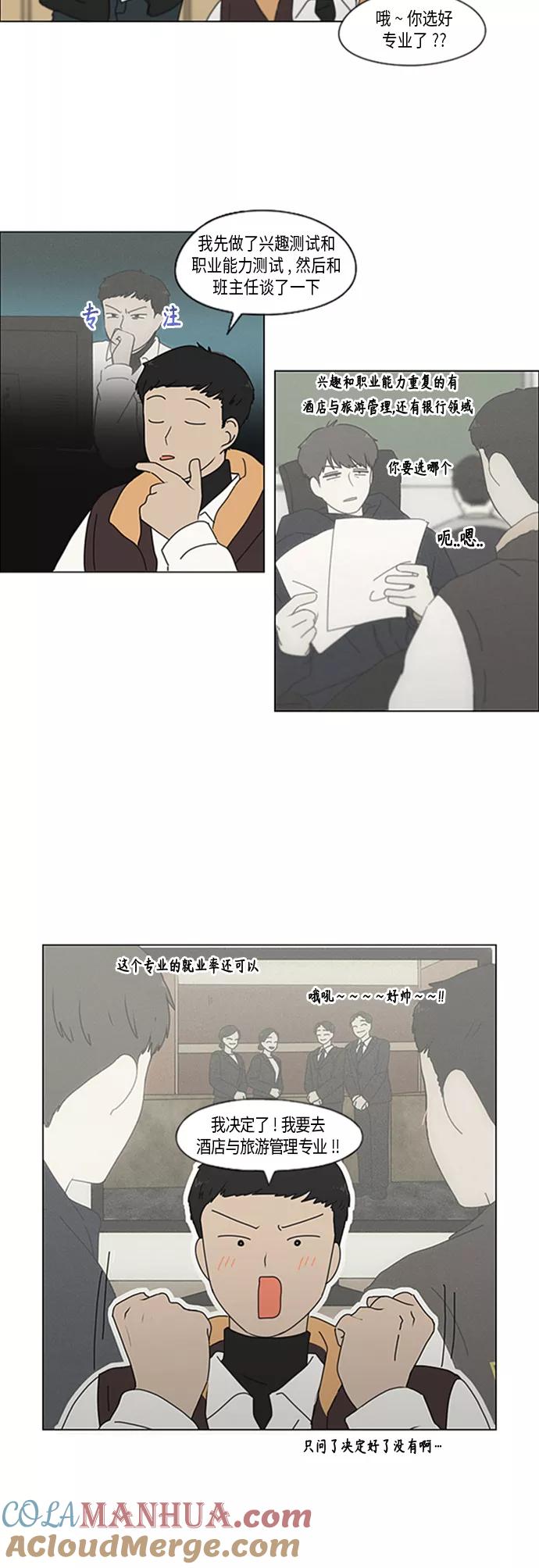 《恋爱革命》[第348话] GOOD BYE，二年级！ 第11页