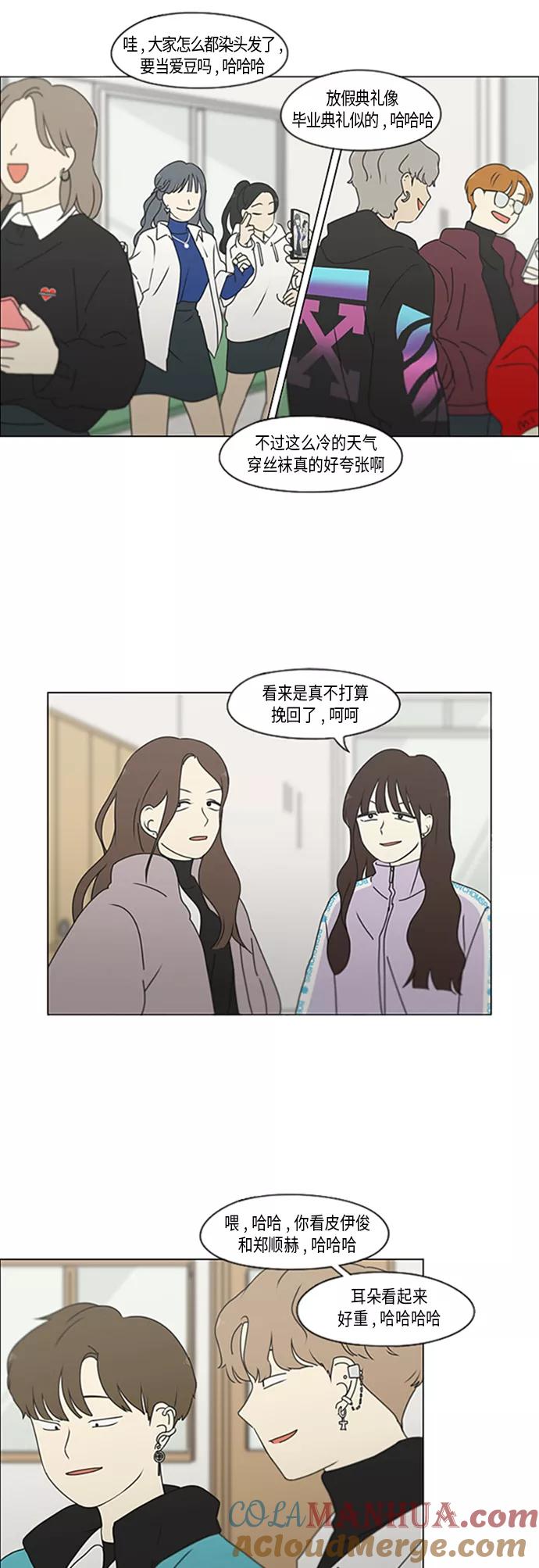 《恋爱革命》[第348话] GOOD BYE，二年级！ 第9页