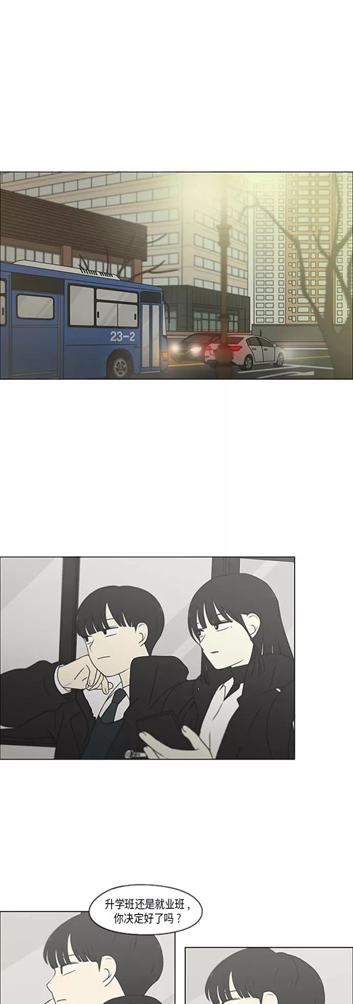 《恋爱革命》[第348话] GOOD BYE，二年级！ 第2页