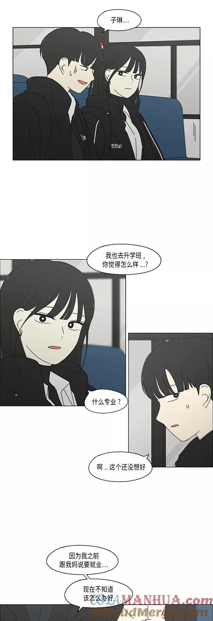 《恋爱革命》[第348话] GOOD BYE，二年级！ 第5页