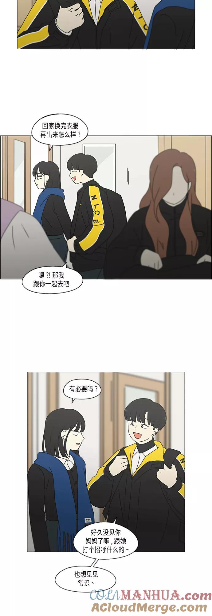 《恋爱革命》[第348话] GOOD BYE，二年级！ 第31页